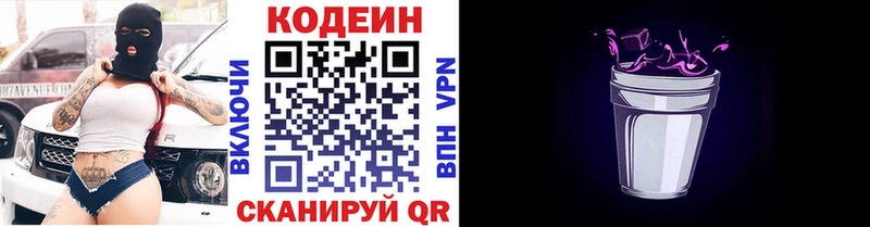 Codein Purple Drank  Купить закладки  Кашира 